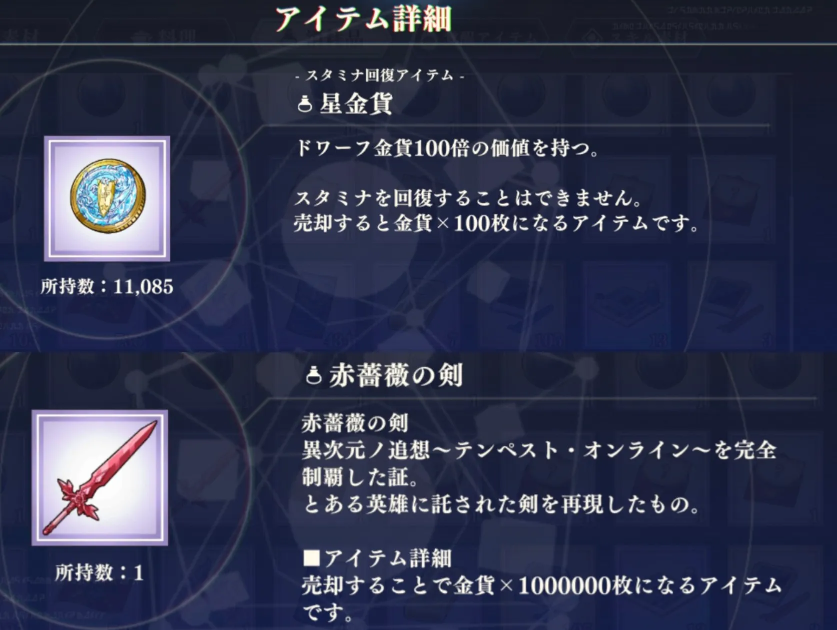 まおりゅう_売却用アイテム