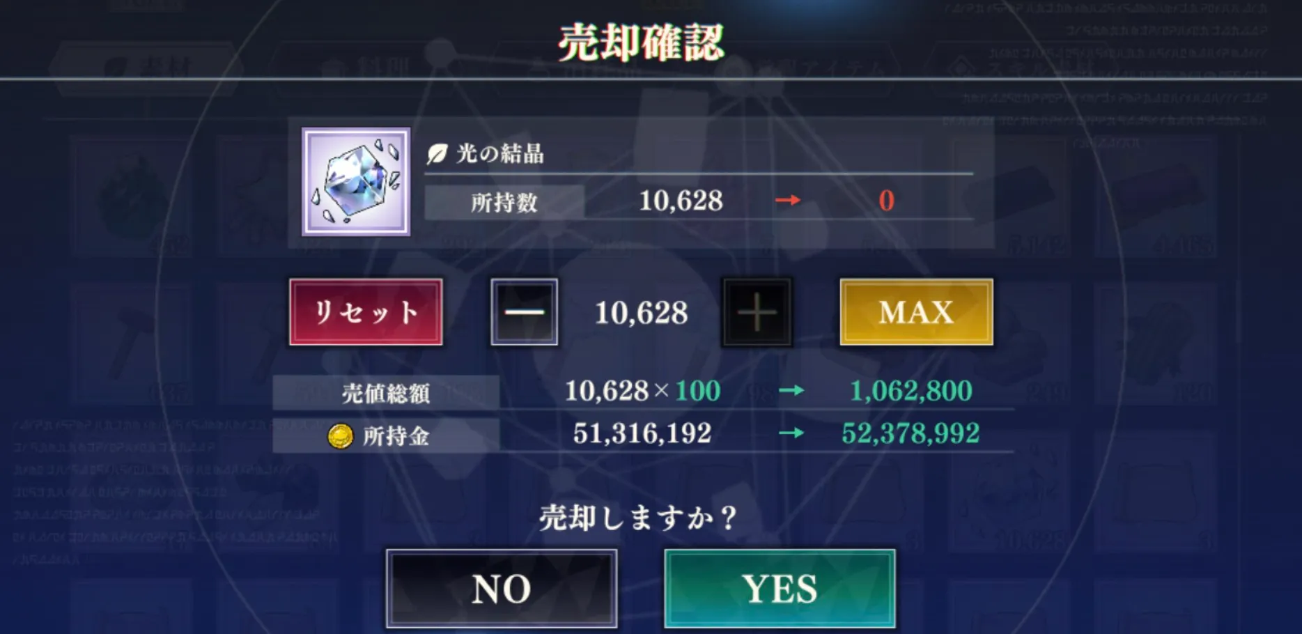 まおりゅう_光の結晶_売却