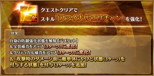 メカエリチャン_強化