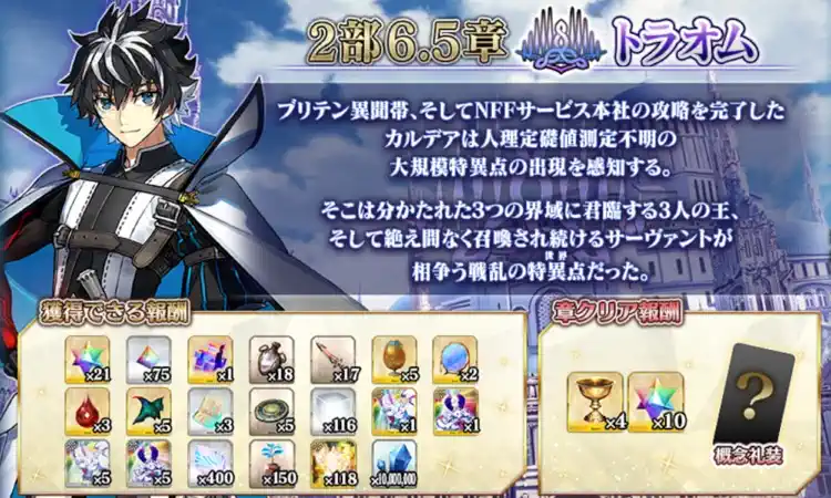 トラオム_報酬