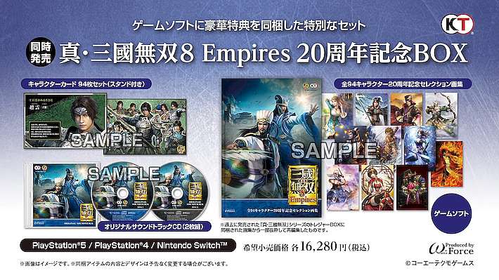 20周年記念BOX_無双8 Empires