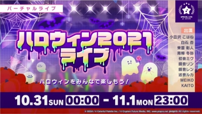 プロセカハロウィン2021キャンペーン2