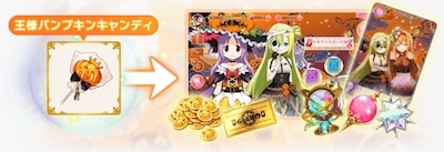 マギレコ＿ハロウィンイベント2021攻略まとめ＿ドリームハロウィンフェスタ〜アリナ先輩！いい子になるの！〜＿王様パンプティンキャンディ