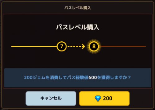 ジェムでパスレベルは上げない_ガーディアンパスの進め方_ガーディアンテイルズ