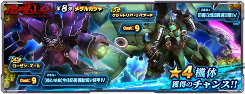 機動戦士ガンダムUC第8弾メダルガシャ_GN大戦