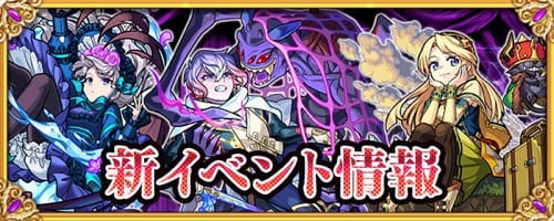 モンスト_デモンズオペラ2_ガチャ当たりランキング