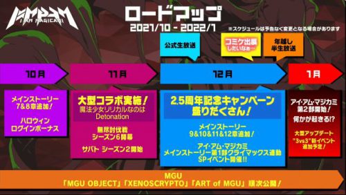 マジカミ生放送16