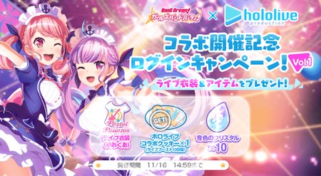 バンドリ ガルパ 初心者必見 ホロライブコラボから始めるガールズバンドパーティー Appmedia