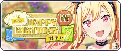 プロセカ_天馬咲希HAPPYBIRTHDAY_バナー