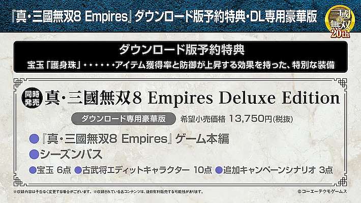Deluxe Edition_無双８ Empires