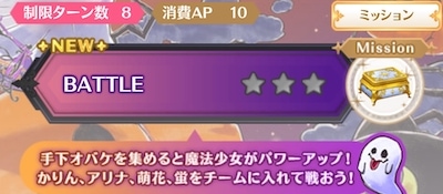 マギレコ＿ハロウィンイベント2021攻略まとめ＿ドリームハロウィンフェスタ〜アリナ先輩！いい子になるの！〜＿進め方＿手下オバケを集めて最終ボスに挑もう