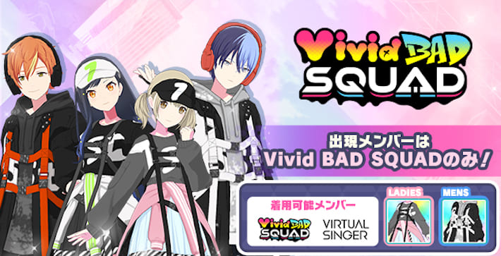 プロセカ＿プレミアムプレゼントガチャ（Vivid BAD SQUAD ver）