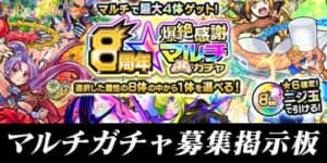 モンスト フレンド募集掲示板 Appmedia