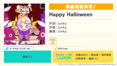 プロセカHappy Halloween追加