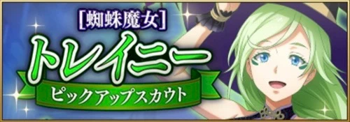 まおりゅう、風トレイニーピックアップ