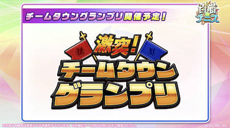 白猫テニス_おせにゃん98_チームタウングランプリ