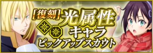 まおりゅう、光属性ピックアップ