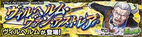 モンスト ヴィルヘルム 極 の適正キャラと攻略 Appmedia