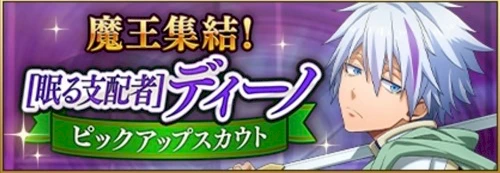 まおりゅう、ディーノピックアップスカウト