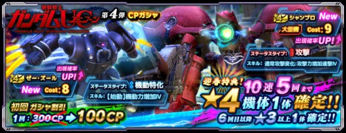 機動戦士ガンダムUC第4弾CPガシャ_GN大戦