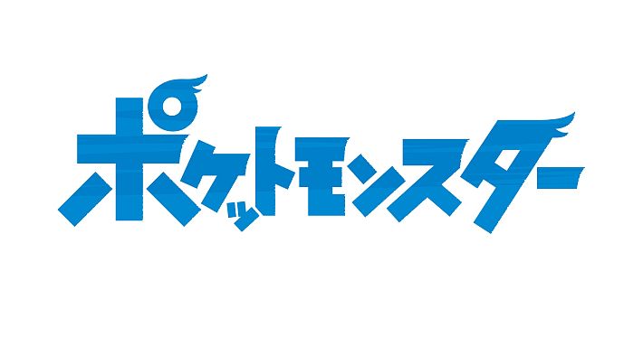 4月1日はテレビアニメ ポケットモンスター 25周年 豪華2本立て Vs四天王1時間バトルスペシャル の放送が決定 Appmedia