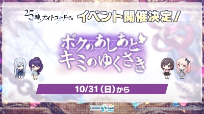 プロセカ11月ニーゴイベント告知