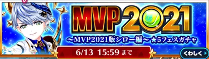 白猫テニス_MVPシロー復刻ガチャ_バナー