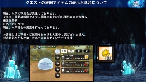 まおりゅう エラー 不具合情報まとめ 転スラ Appmedia