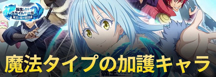 魔法タイプの加護キャラ_アイキャッチ