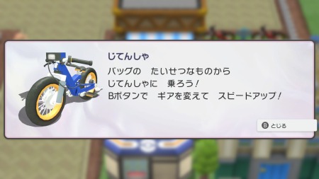 ポケモンBDSP＿取り返しのつかないこと＿自転車の色