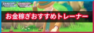 ポケモンbdsp ほしのすなの入手方法と効果 使い道 ダイパリメイク Appmedia