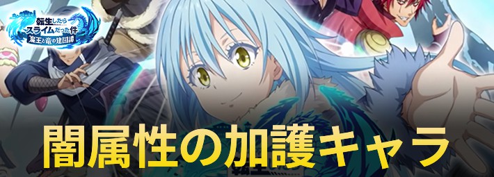 闇属性の加護キャラ_アイキャッチ