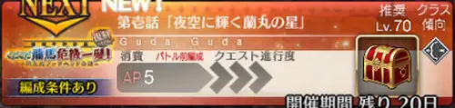 FGO_ぐだぐだ龍馬危機一髪_1話