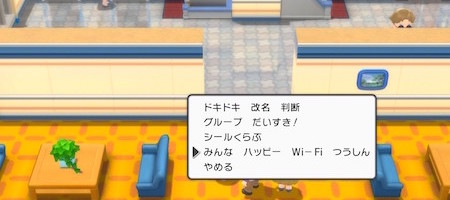 ポケモンBDSP_コトブキシティ_ふしぎなおくりもの