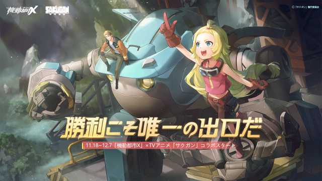 20211118MechaCityX04