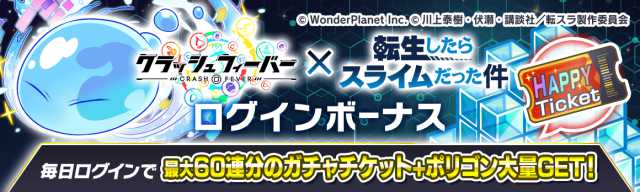 クラッシュフィーバー X 転生したらスライムだった件 コラボ第2弾が決定 Appmedia