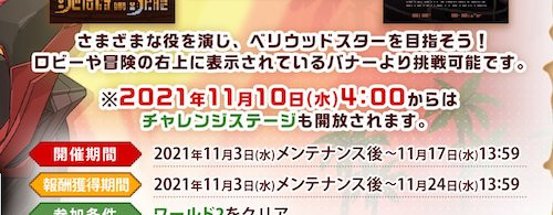 ガーディアンテイルズ_チャレンジ攻略_1週間後追加