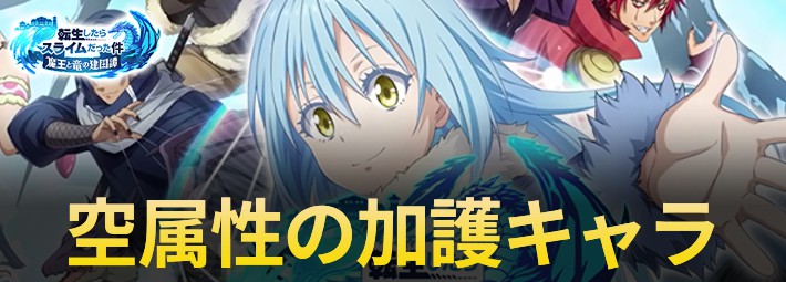 空属性の加護キャラ_アイキャッチ