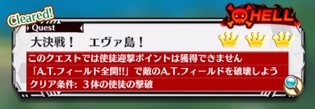 白猫 エヴァコラボヘルの攻略と適正キャラ 大決戦 エヴァ島 Appmedia