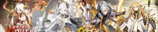 白夜極光_白夜の守り手_ガチャバナー