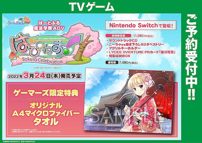 店舗特典_はぴねす！