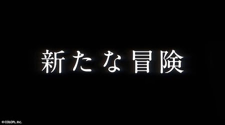 白猫_ティザーPV_ニューワールズ最新情報