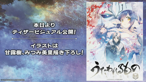 うたわれるもの_20周年放送_二人の白皇ティザービジュアル