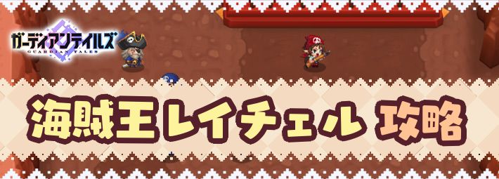 ガデテル_レイチェル_アイキャッチ