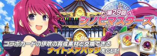 シノマス_第29回闘技場_アイキャッチ