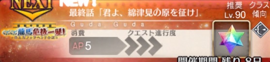 ぐだぐだ龍馬危機一髪_最終話