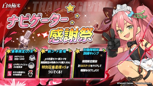 白夜極光_ナビゲーター感謝祭