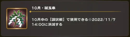 挑戦するには「祓玉串」が必要！_グレンゴウガ_うたわれるものロストフラグ