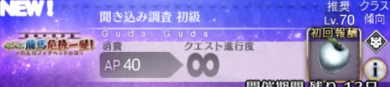 聞き込み調査　中級