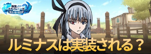 未実装ルミナス (1)